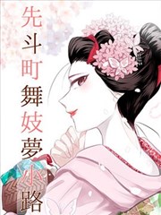 深夜食光 漫画版 第30话 免费观看封面